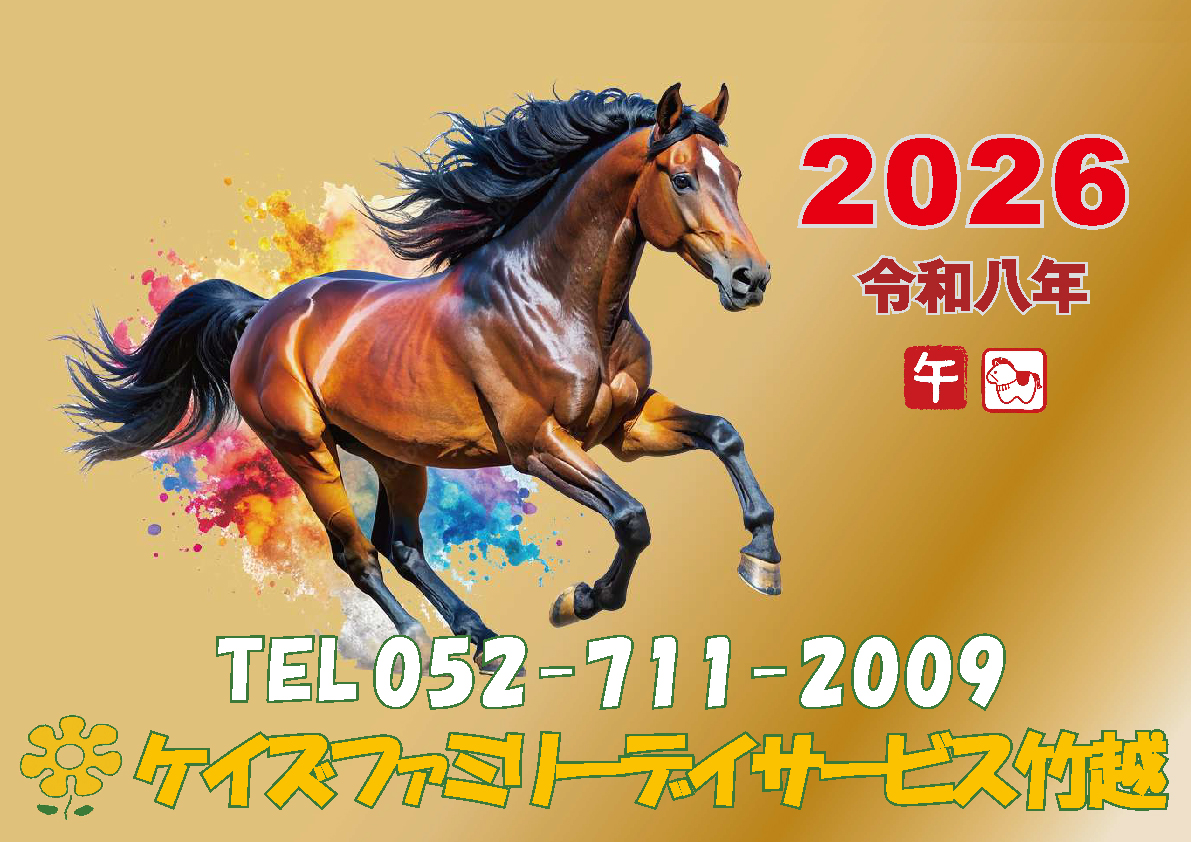 ケイズファミリーデイサービス竹越・カレンダー2026年(案)