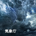 気象庁